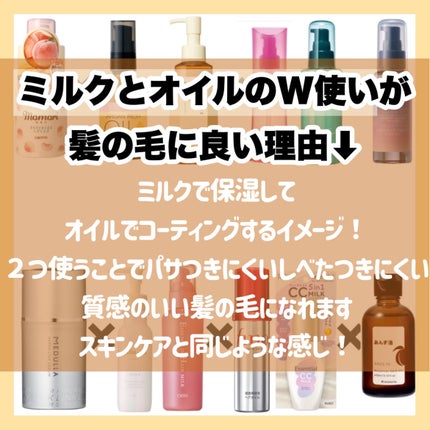 エッセンスインヘアミルク/オルビス/ヘアミルクを使ったクチコミ(2枚目)