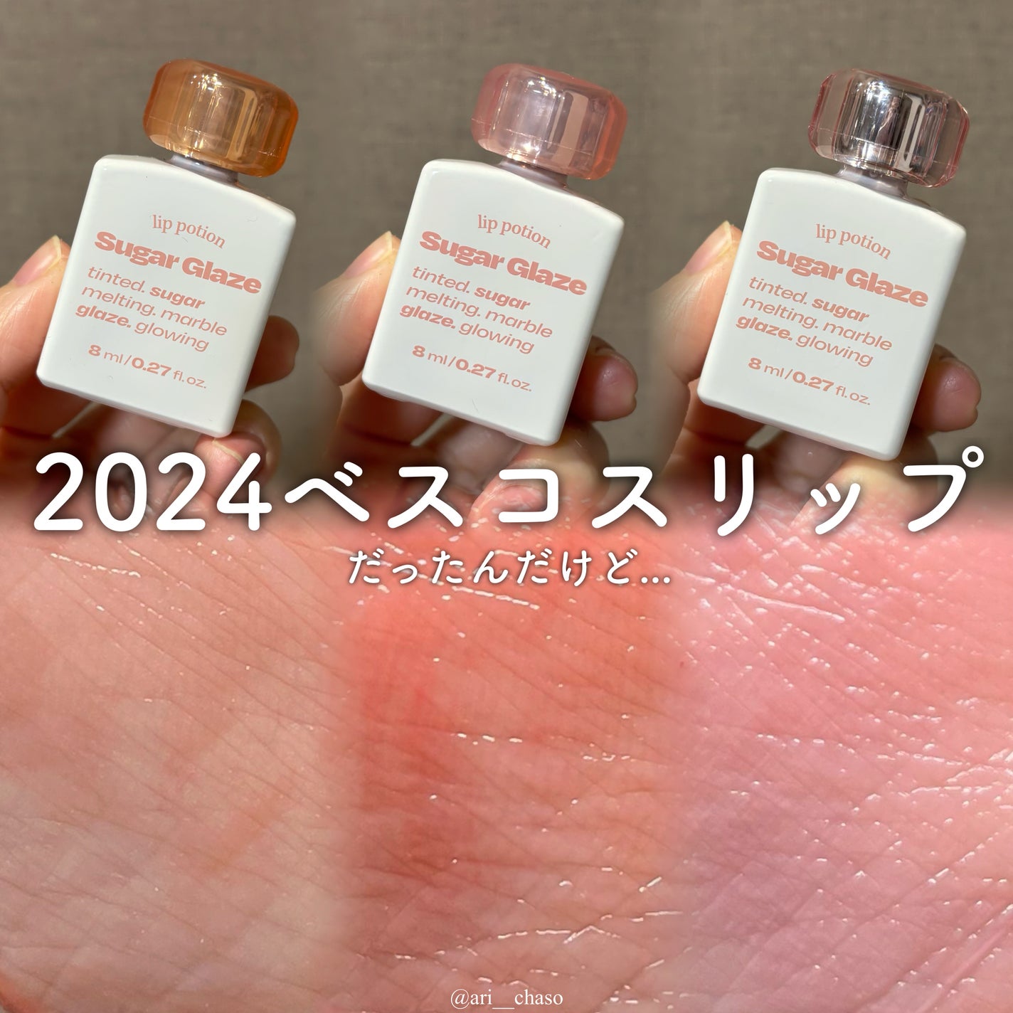 リップポーション シュガーグレーズティント/alternativestereo/リップティントを使ったクチコミ(1枚目)