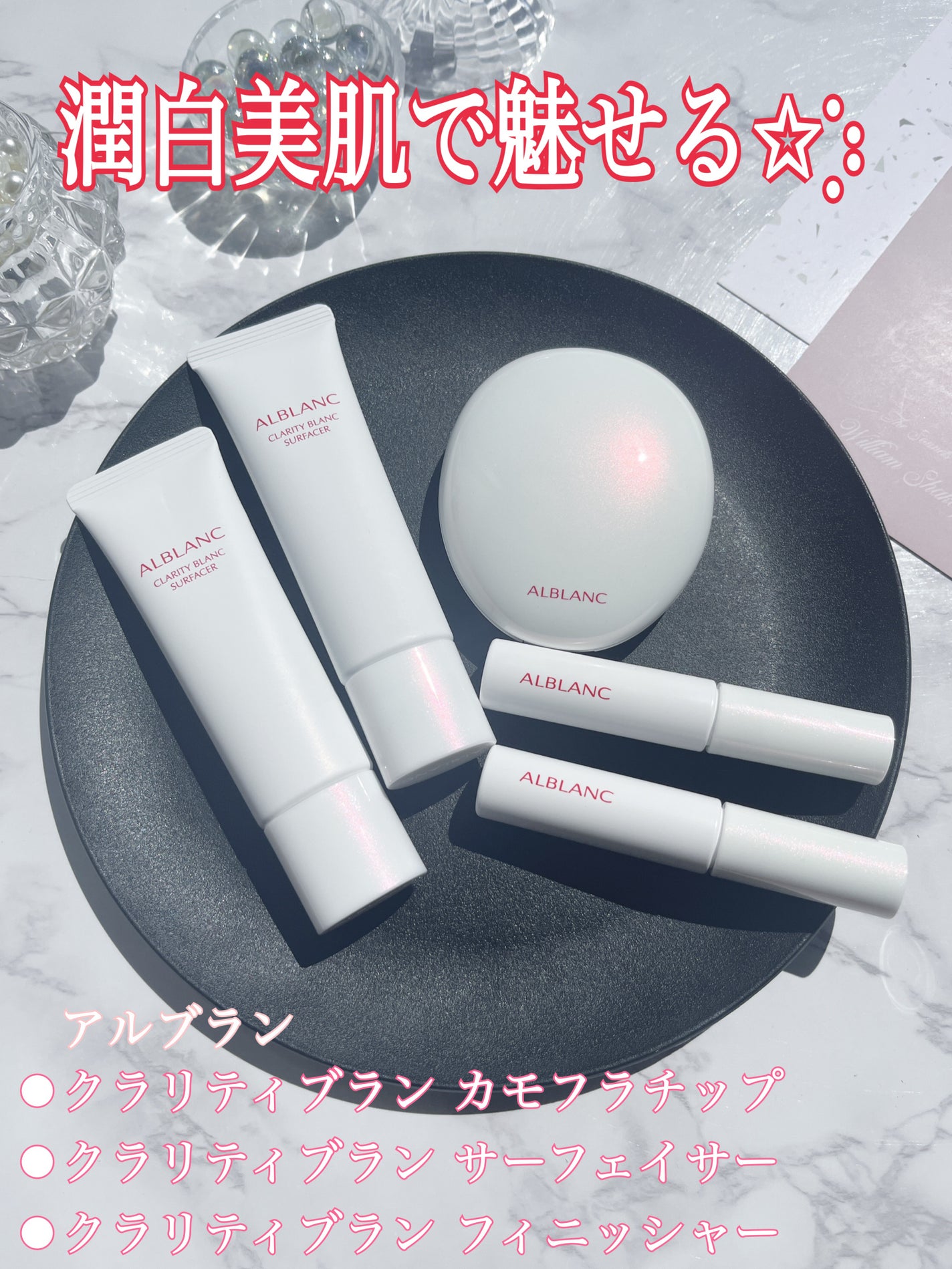 クラリティブラン サーフェイサー/ALBLANC/化粧下地を使ったクチコミ(1枚目)