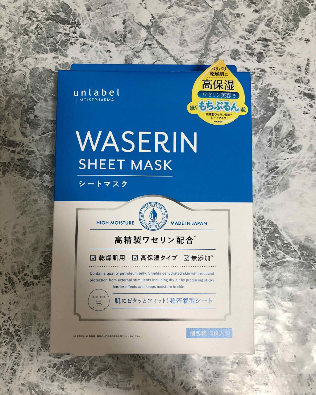 モイストファーマ シートマスク 3枚/unlabel/シートマスク・パックを使ったクチコミ（1枚目）