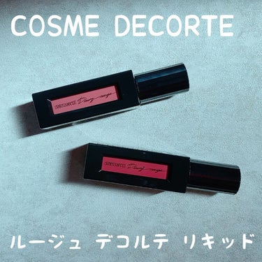 ルージュ デコルテ リキッド/DECORTÉ/口紅を使ったクチコミ（1枚目）