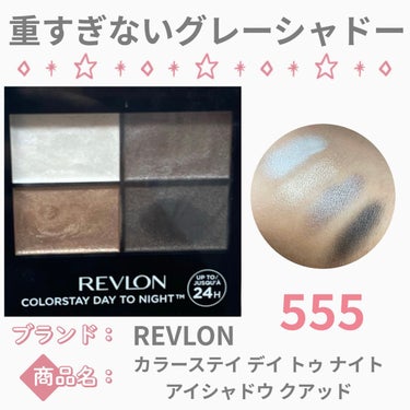 レブロン カラーステイ デイ トゥ ナイト アイシャドウ クアッド/REVLON/アイシャドウパレットを使ったクチコミ（1枚目）