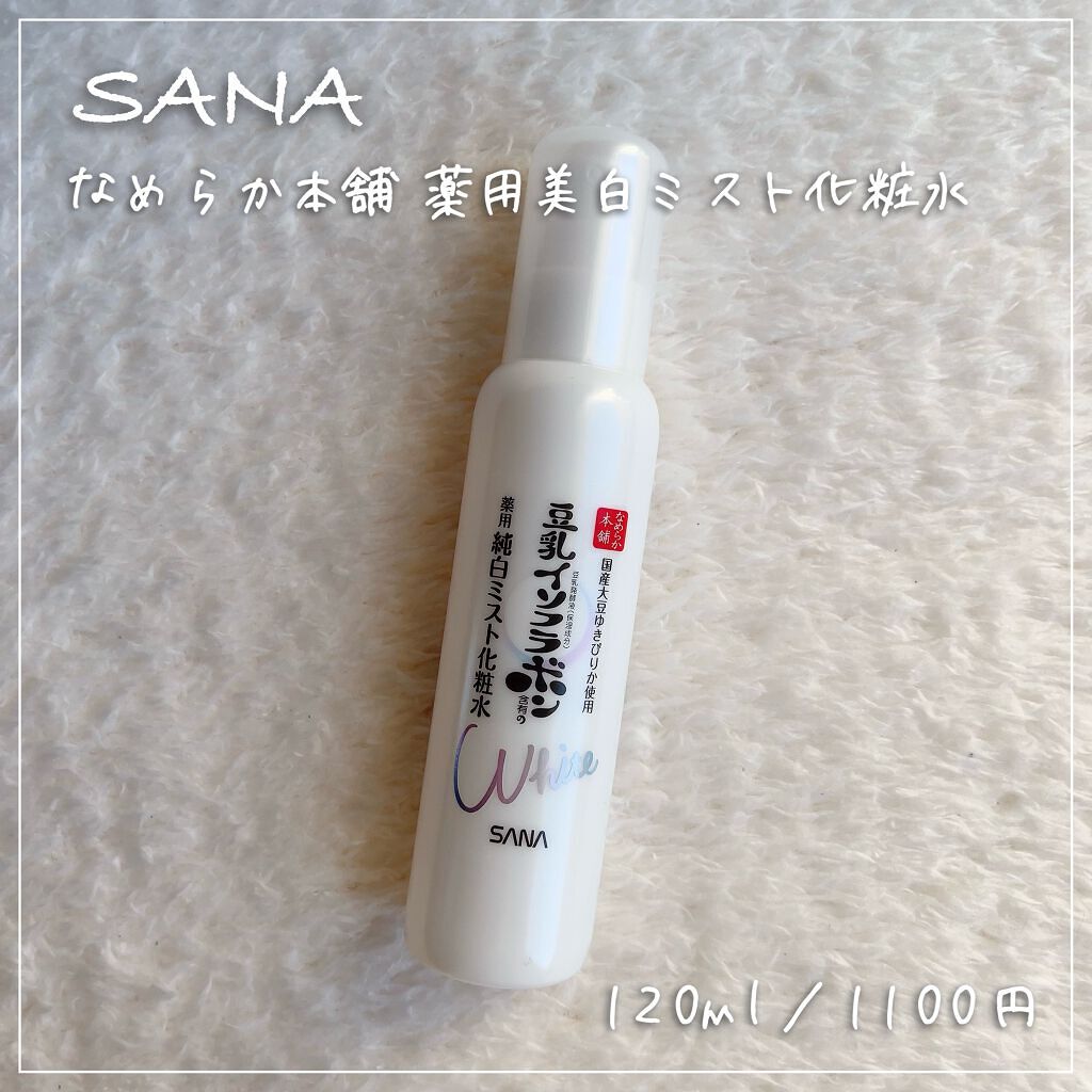 薬用美白ミスト化粧水/なめらか本舗/ミスト状化粧水を使ったクチコミ(1枚目)