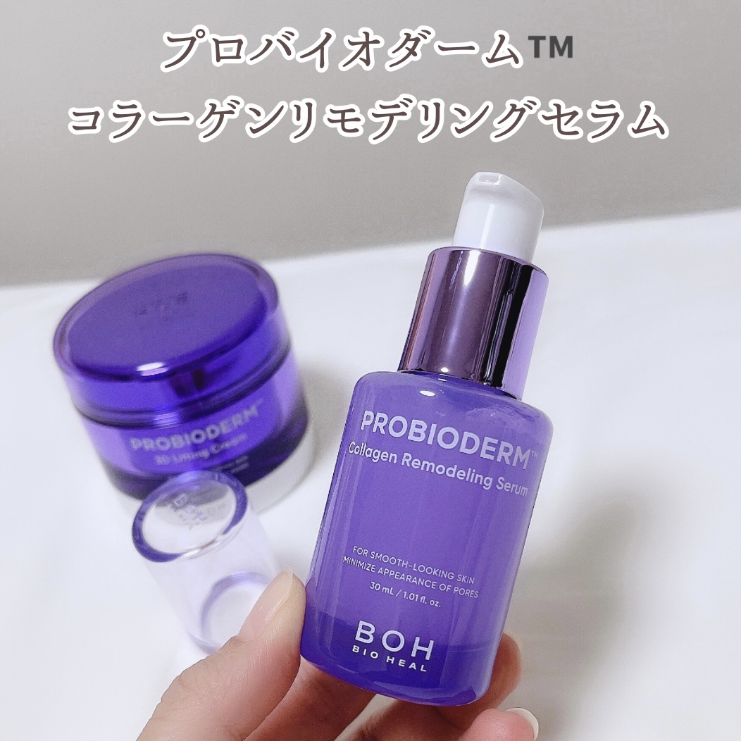プロバイオダーム™ コラーゲンリモデリングセラム/BIOHEAL BOH/美容液を使ったクチコミ（2枚目）