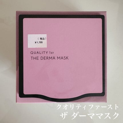 ザ・ダーママスク /クオリティファースト/シートマスク・パックを使ったクチコミ(1枚目)