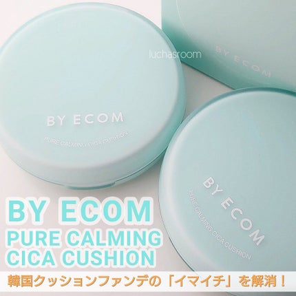 ピュアカーミングシカ クッションファンデーション/BY ECOM/クッションファンデーションを使ったクチコミ(1枚目)