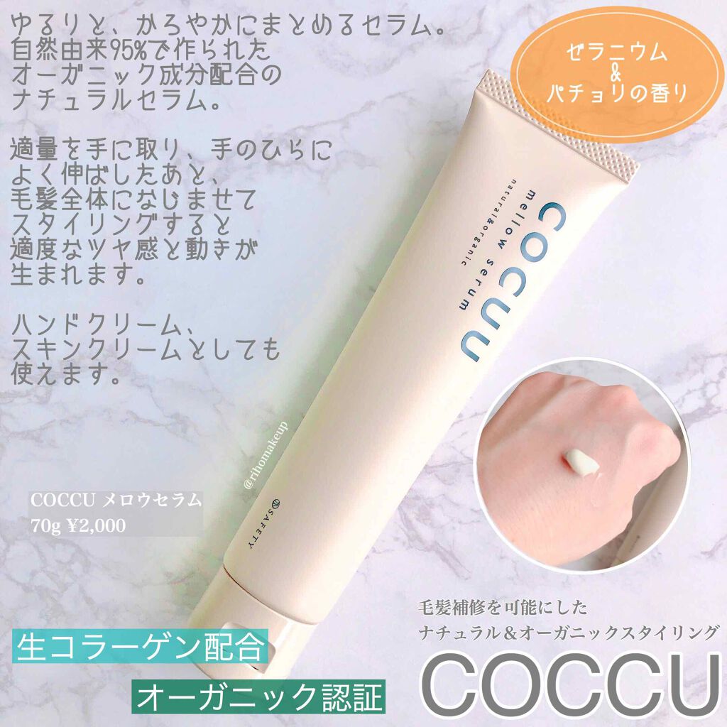 メロウ セラム/COCUU(コキュウ)/フェイスクリームを使ったクチコミ(1枚目)