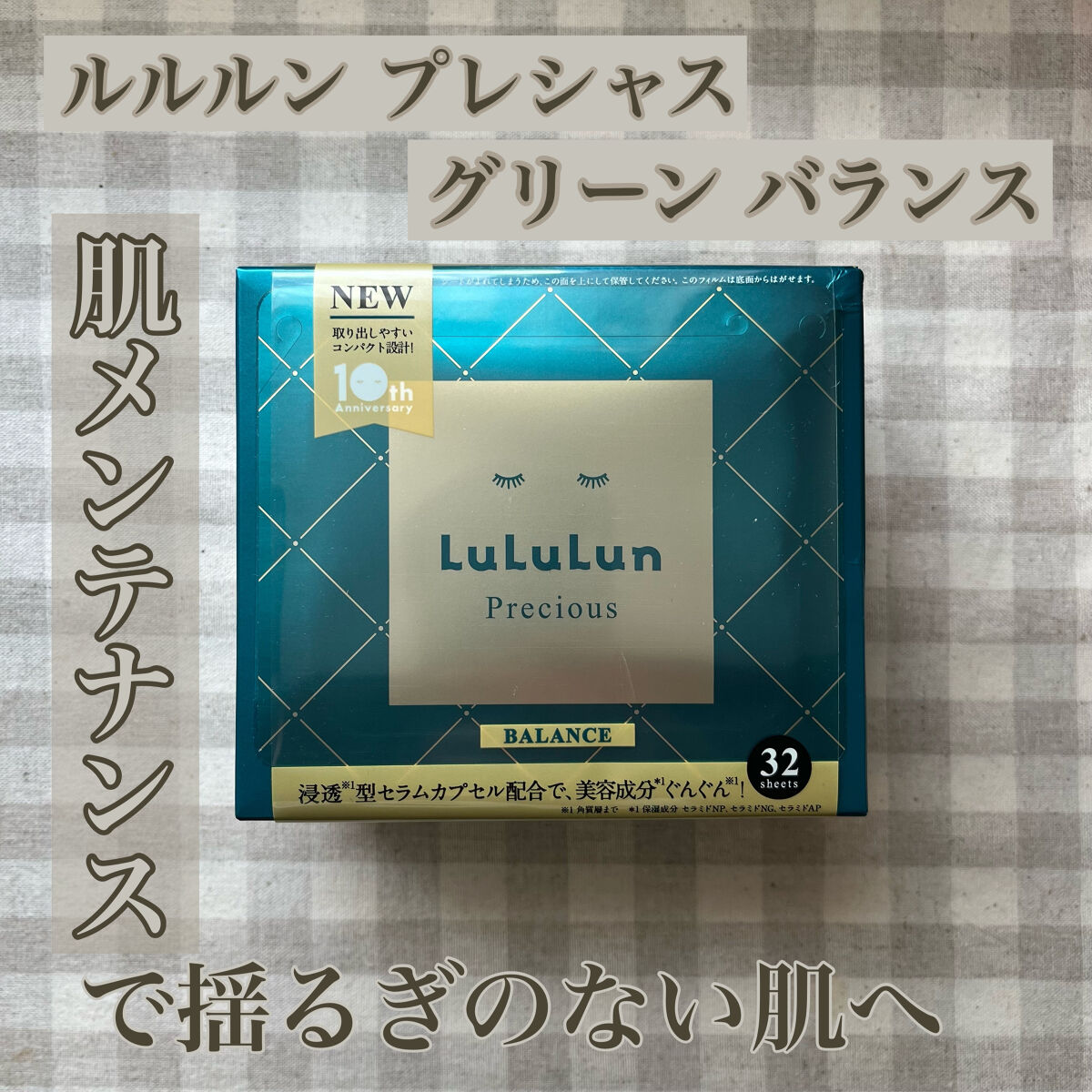 ルルルンプレシャス GREEN(バランス)【旧】/ルルルン/シートマスク・パックを使ったクチコミ（1枚目）