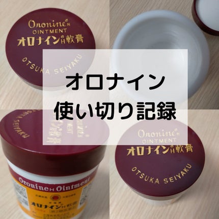 オロナインH軟膏 (医薬品)/オロナイン/その他を使ったクチコミ(1枚目)