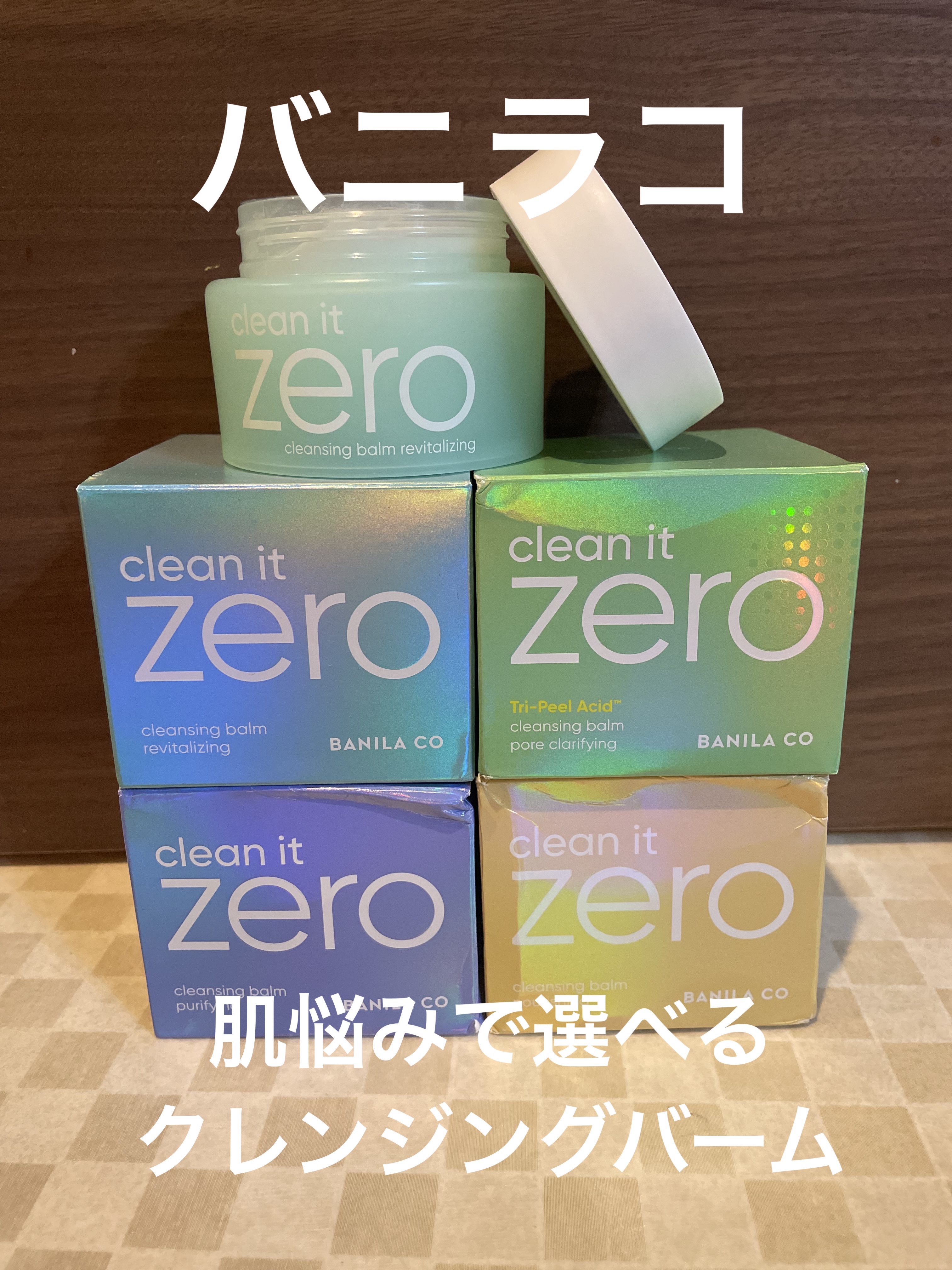 クリーンイットゼロ クレンジングバーム オリジナル/BANILA CO/クレンジングバームを使ったクチコミ（1枚目）