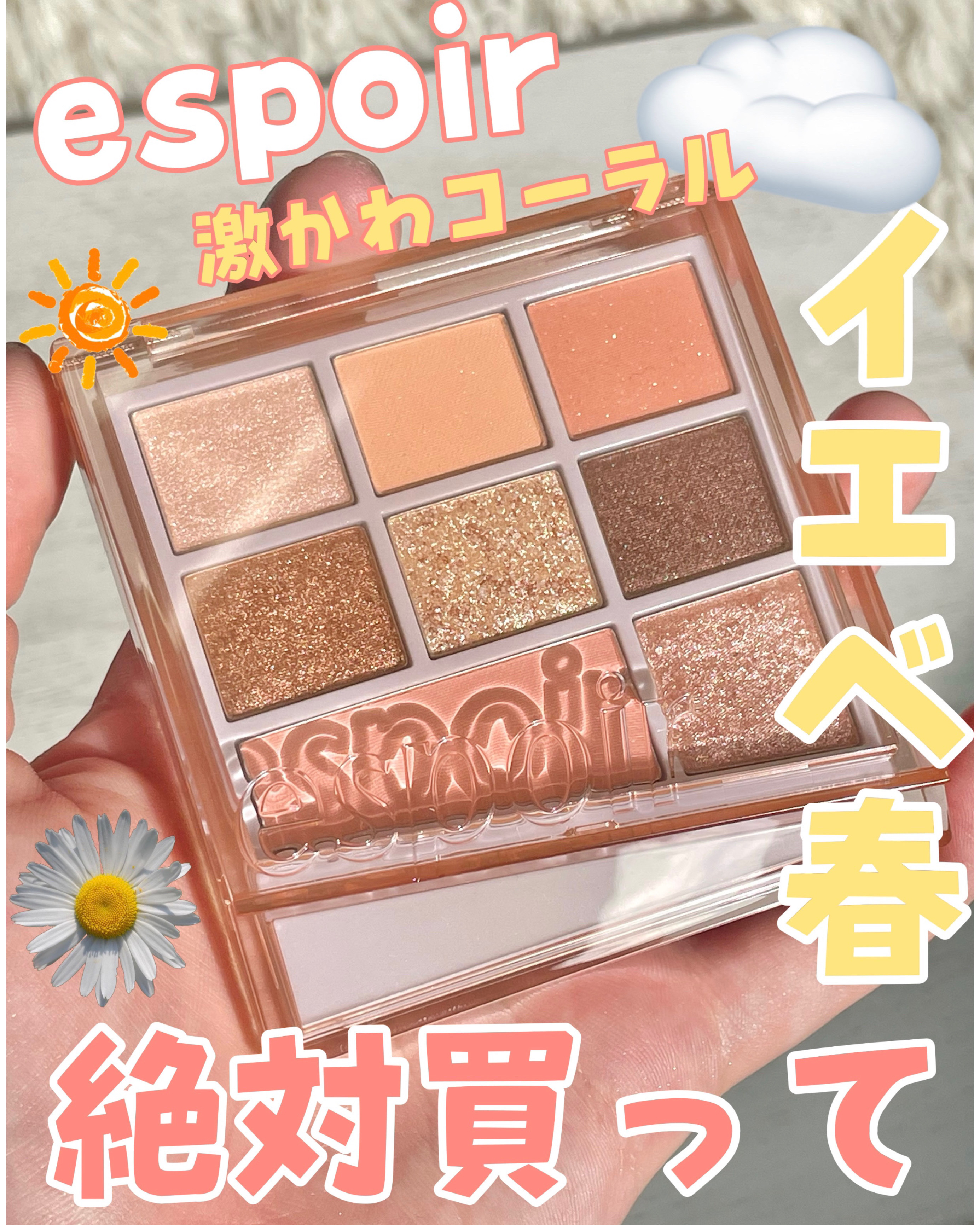 シャンデリアエディション(アイシャドウ/リップグロス) アイシャドウパレット　シャンデリア/espoir/メイクアップキットを使ったクチコミ（1枚目）