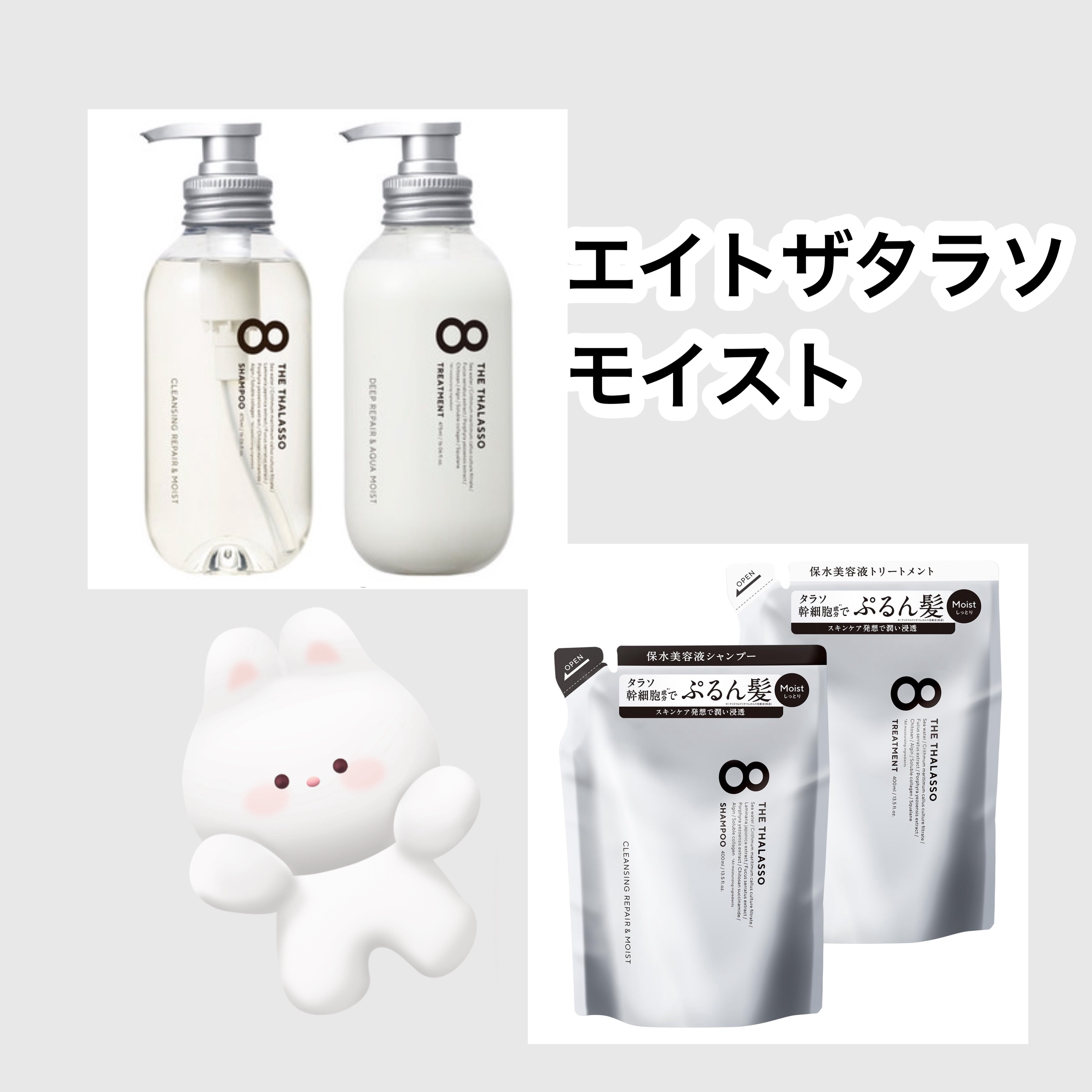 [旧商品]クレンジングリペア＆モイスト 美容液シャンプー／ディープリペア＆アクアモイスト 美容液トリートメント/エイトザタラソ/市販シャンプーを使ったクチコミ（1枚目）