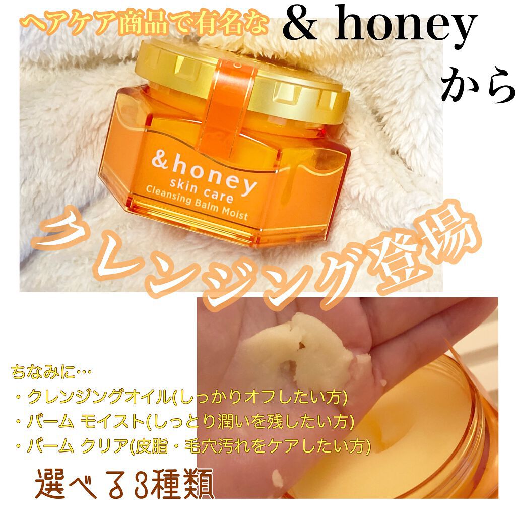 &honey クレンジングバーム モイスト/&honey/クレンジングバームを使ったクチコミ(1枚目)
