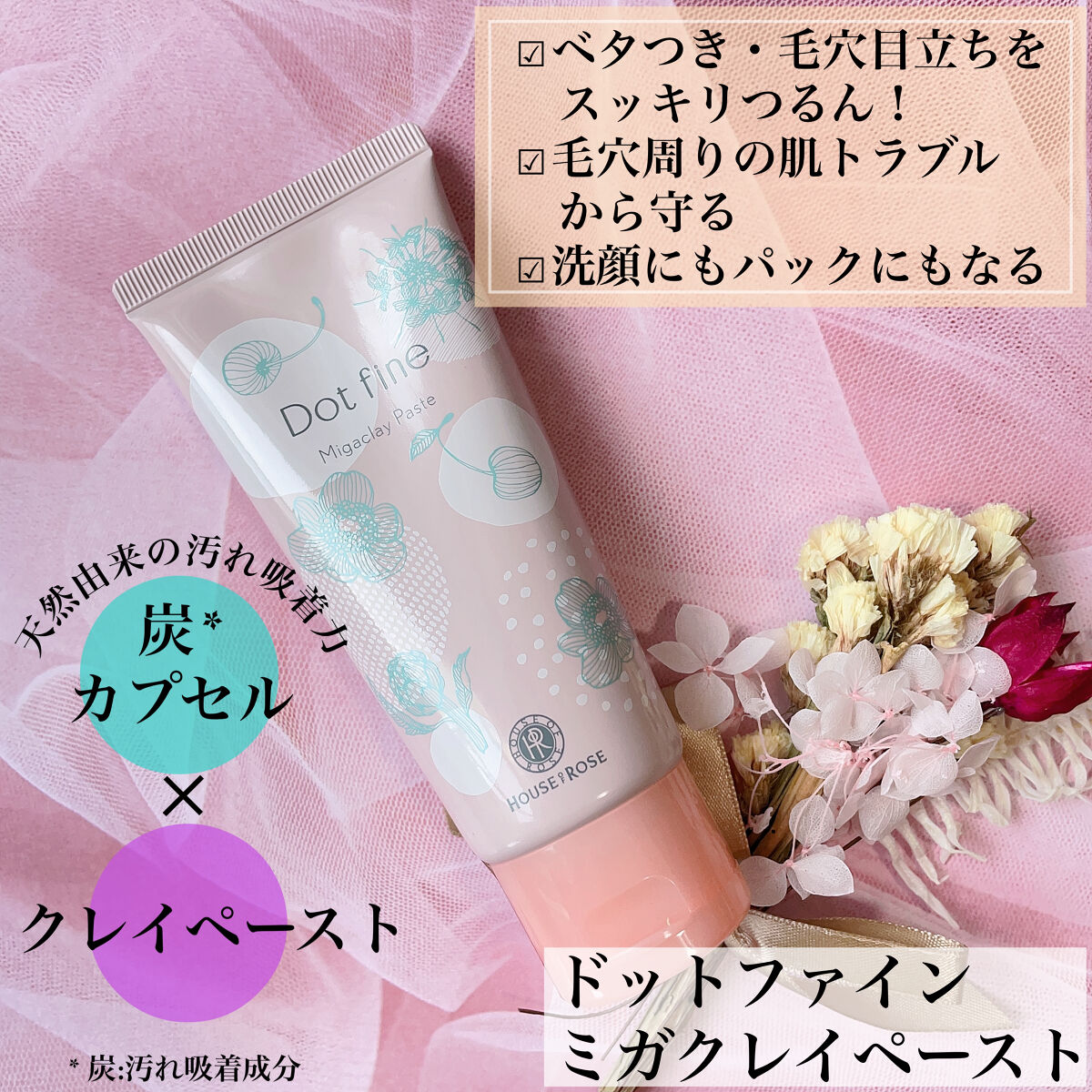 ドットファイン ミガクレイペースト/ハウス オブ ローゼ/その他洗顔料を使ったクチコミ（2枚目）
