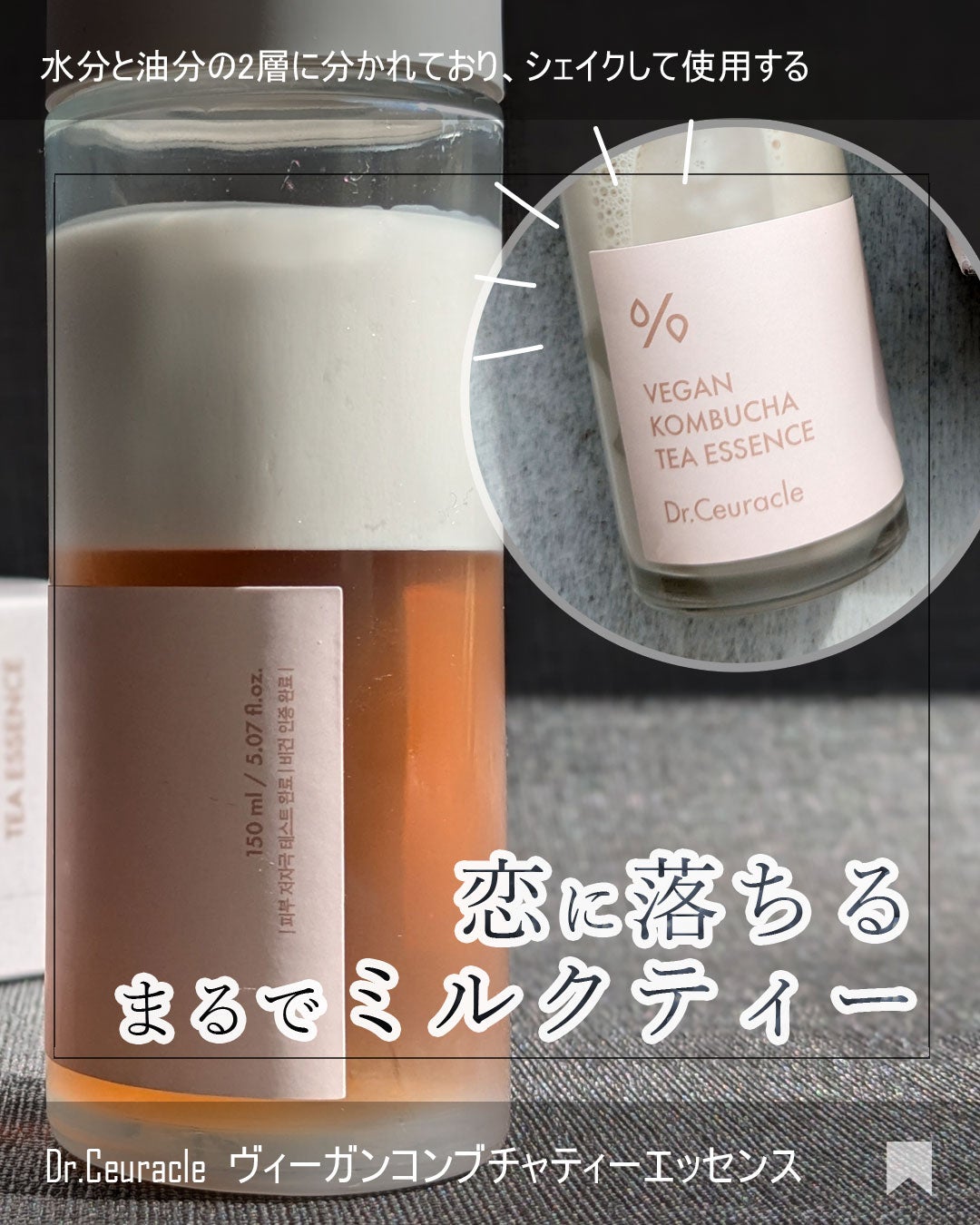 ヴィーガンコンブチャ ティー エッセンス/Dr.Ceuracle/オールインワン化粧品を使ったクチコミ(1枚目)