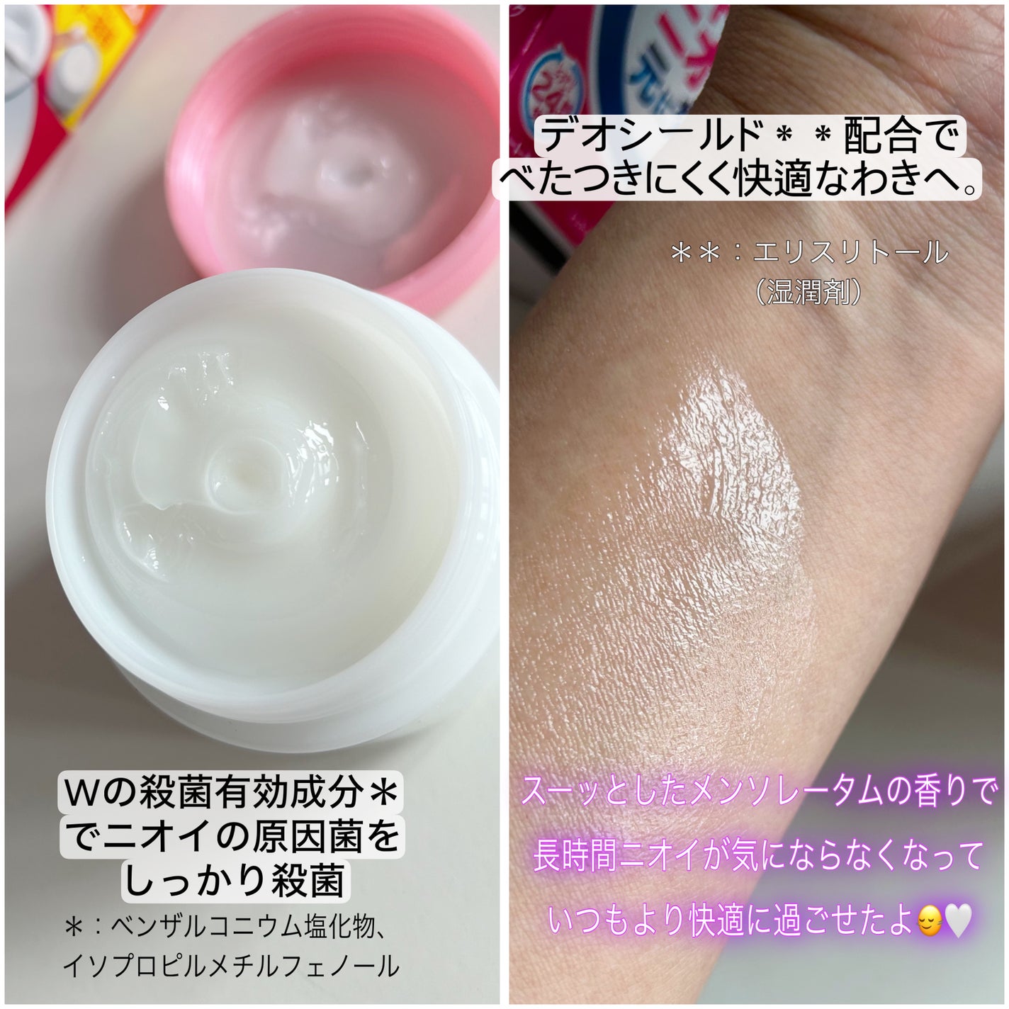 メンソレータム リフレア デオドラントクリーム/リフレア/デオドラント・制汗剤を使ったクチコミ(2枚目)