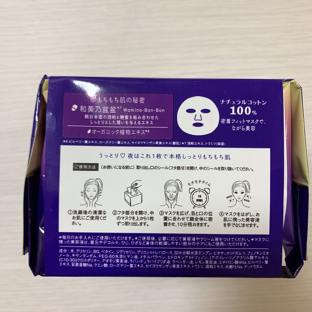 mochi mochi シートマスク 夜用/NatureLab. TOKYO/シートマスク・パックを使ったクチコミ（2枚目）