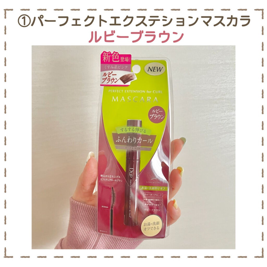 パーフェクトエクステンション マスカラ for カール/D-UP/マスカラを使ったクチコミ(2枚目)