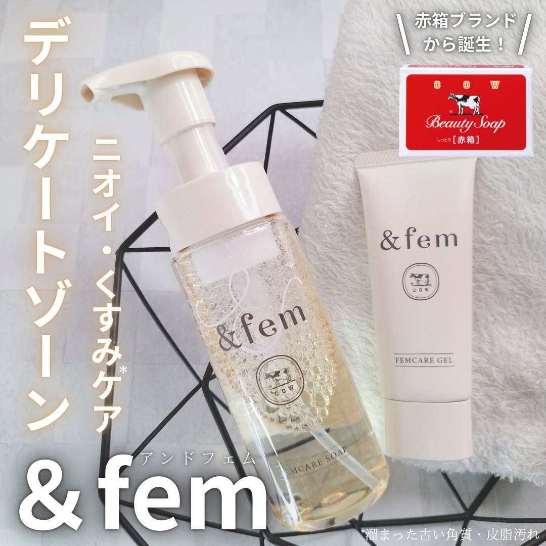 アンドフェム フェムケア泡ソープ/＆fem/デリケートゾーンケアを使ったクチコミ（1枚目）