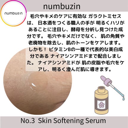 3番 すべすべキメケアセラム/numbuzin/美容液を使ったクチコミ(2枚目)