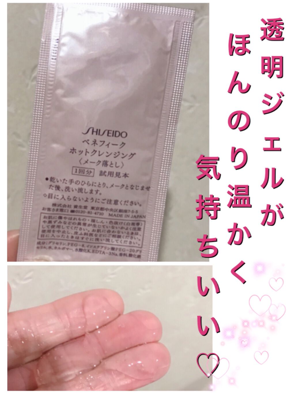 ホットクレンジング/BENEFIQUE/クレンジングジェルを使ったクチコミ（2枚目）
