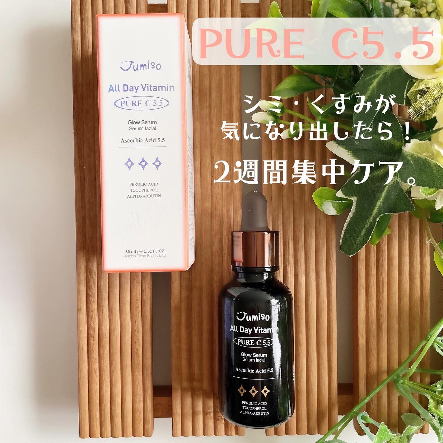 オールデービタミンVC-IP1.0ファーミングセラム/JUMISO/美容液を使ったクチコミ(4枚目)