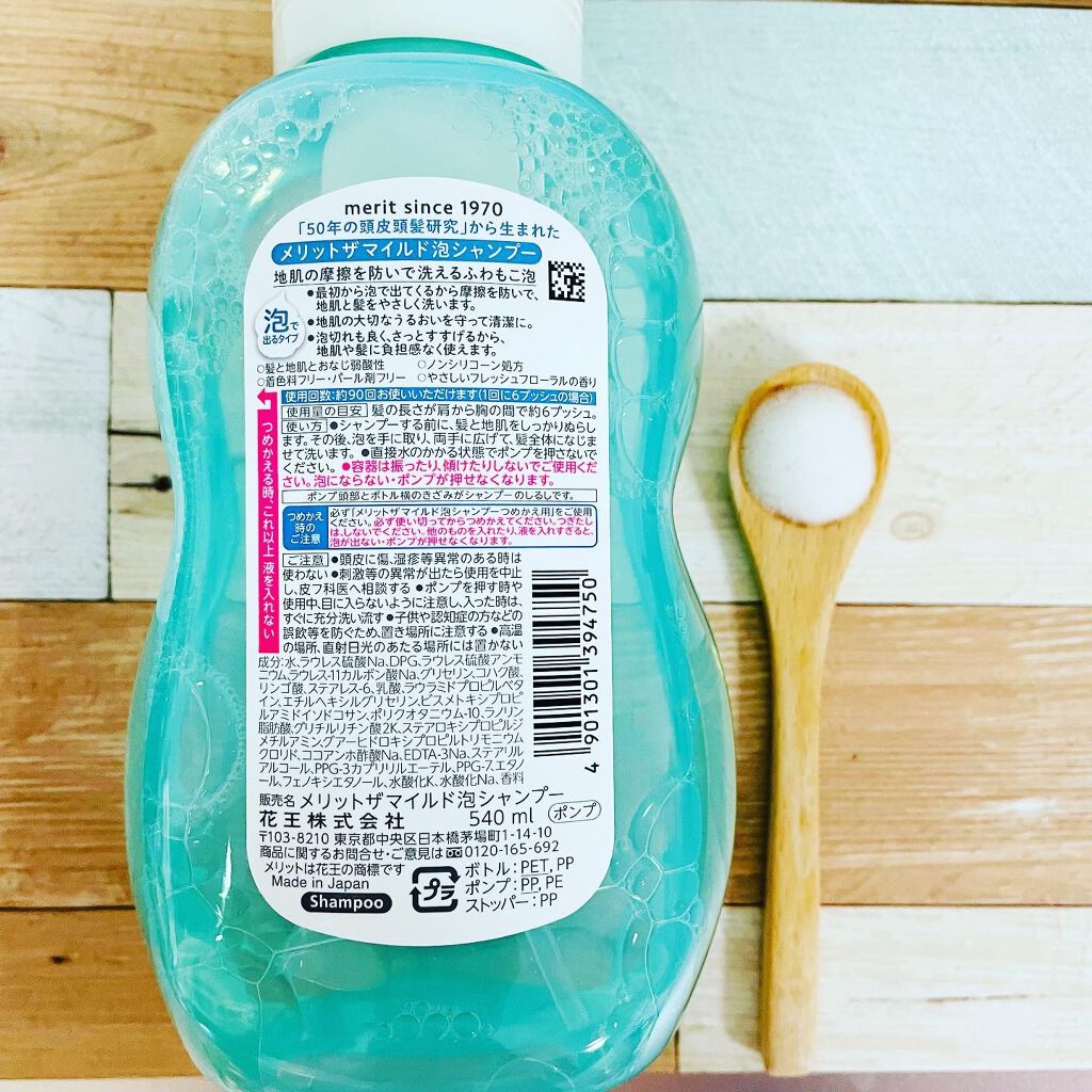 ザマイルド/メリット/市販シャンプーを使ったクチコミ(4枚目)