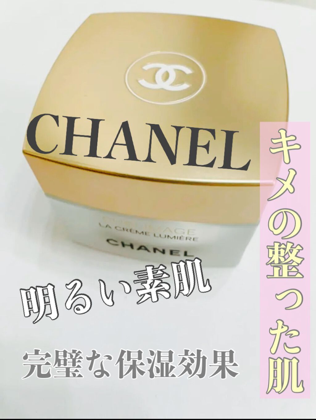 誕生日プレゼント CHANEL シャネル サブリマージュ ラ クレーム