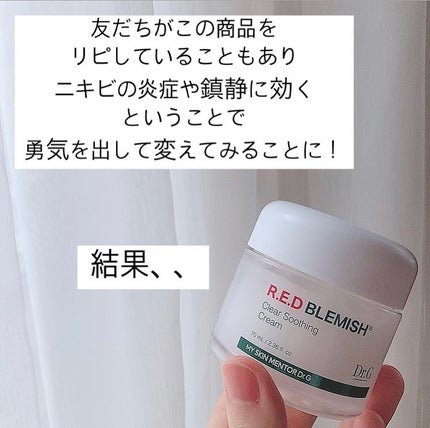 レッドB・Cスムージングクリーム/Dr.G/フェイスクリームを使ったクチコミ(5枚目)