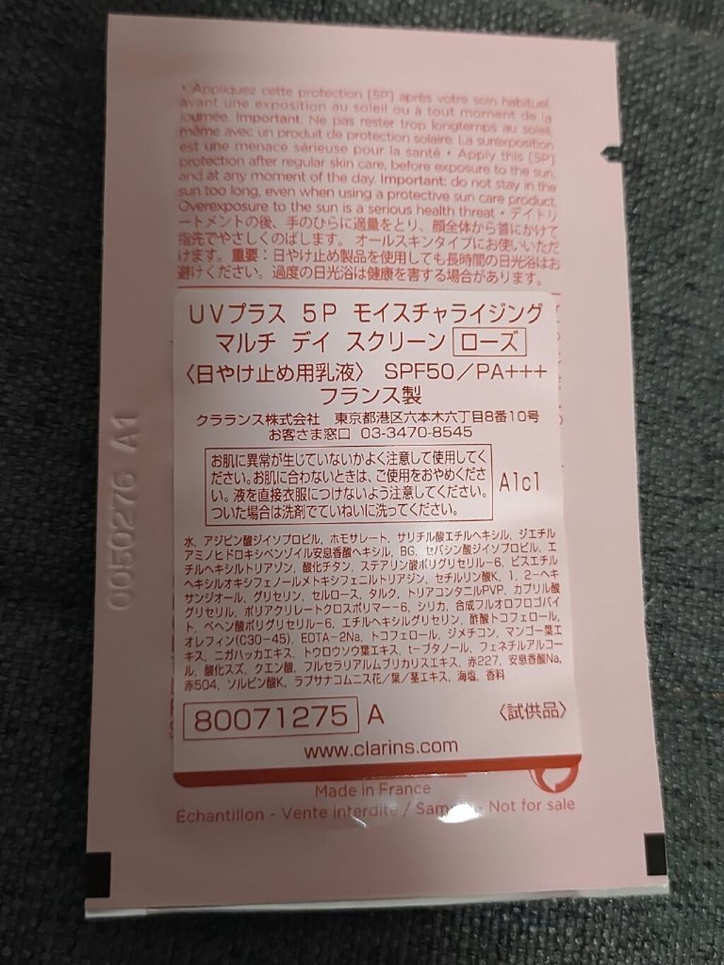 UVプラス 5P モイスチャライジング マルチ デイ スクリーン/CLARINS/日焼け止めミルクを使ったクチコミ(3枚目)