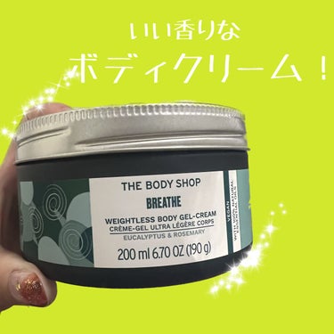 ウェルネス ボディジェルクリーム ユーカリ& ローズマリー/THE BODY SHOP/ボディクリームを使ったクチコミ（1枚目）