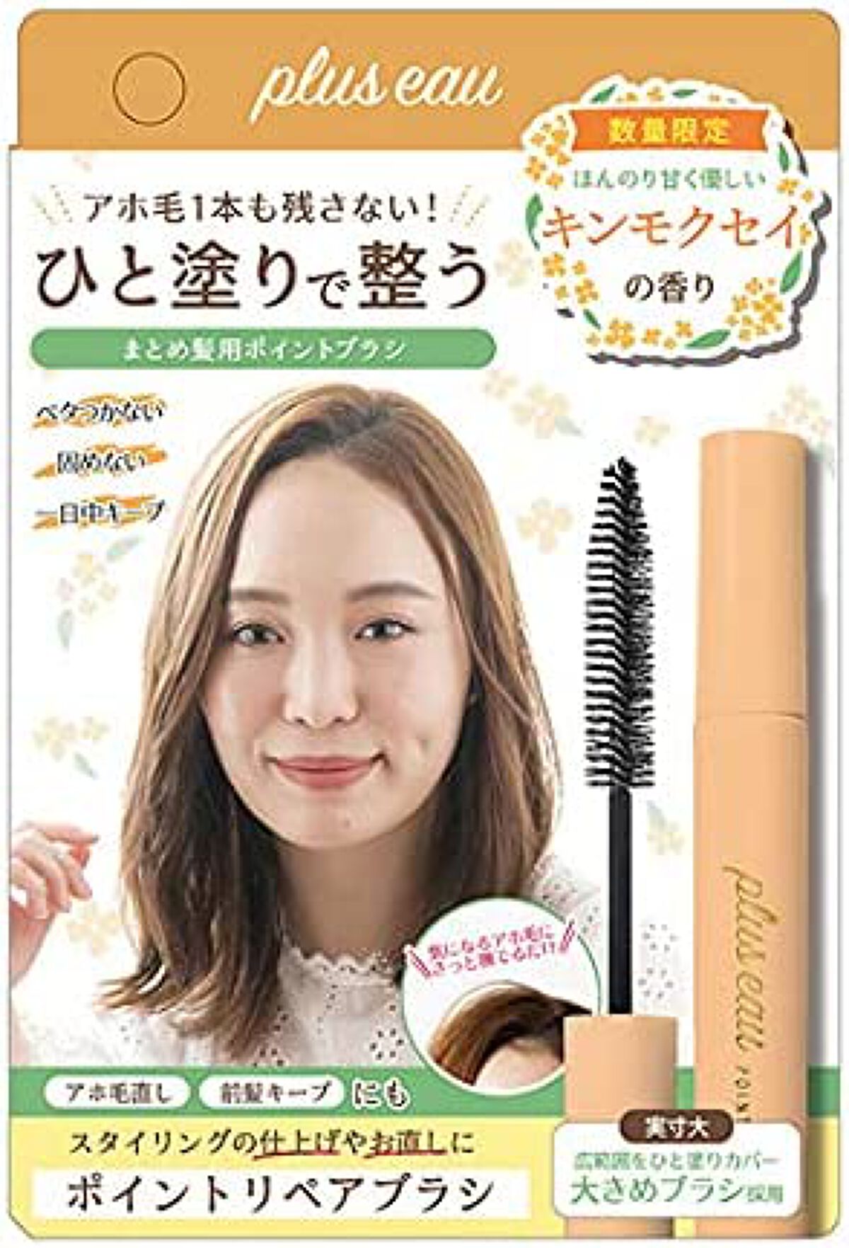 ポイントリペア（数量限定　キンモクセイの香り） / plus eau