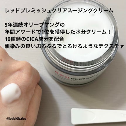 レッドブレミッシュ クリアスージングクリーム/Dr.G/フェイスクリームを使ったクチコミ(2枚目)