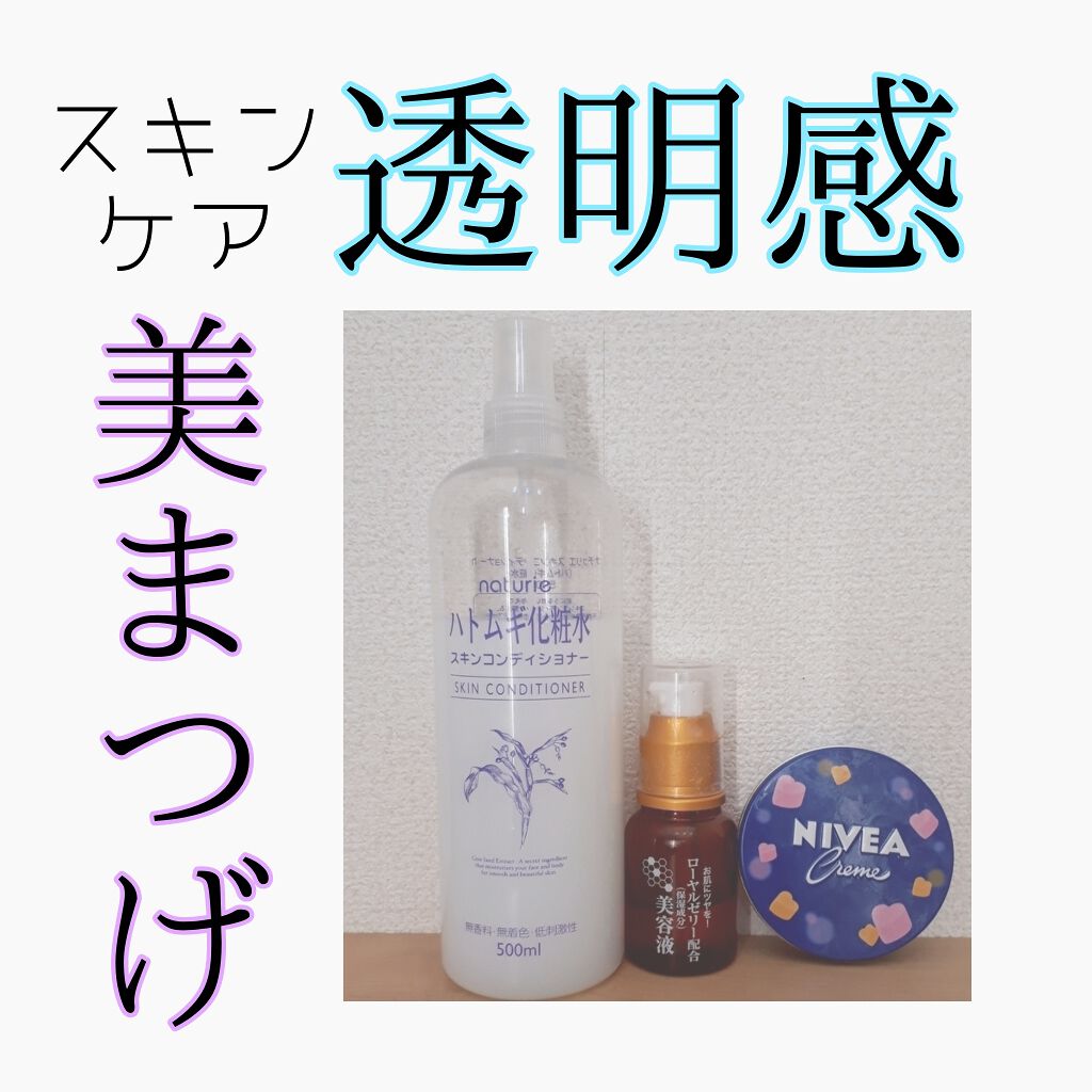 ハトムギ化粧水(ナチュリエ スキンコンディショナー R )/ナチュリエ/化粧水を使ったクチコミ（1枚目）