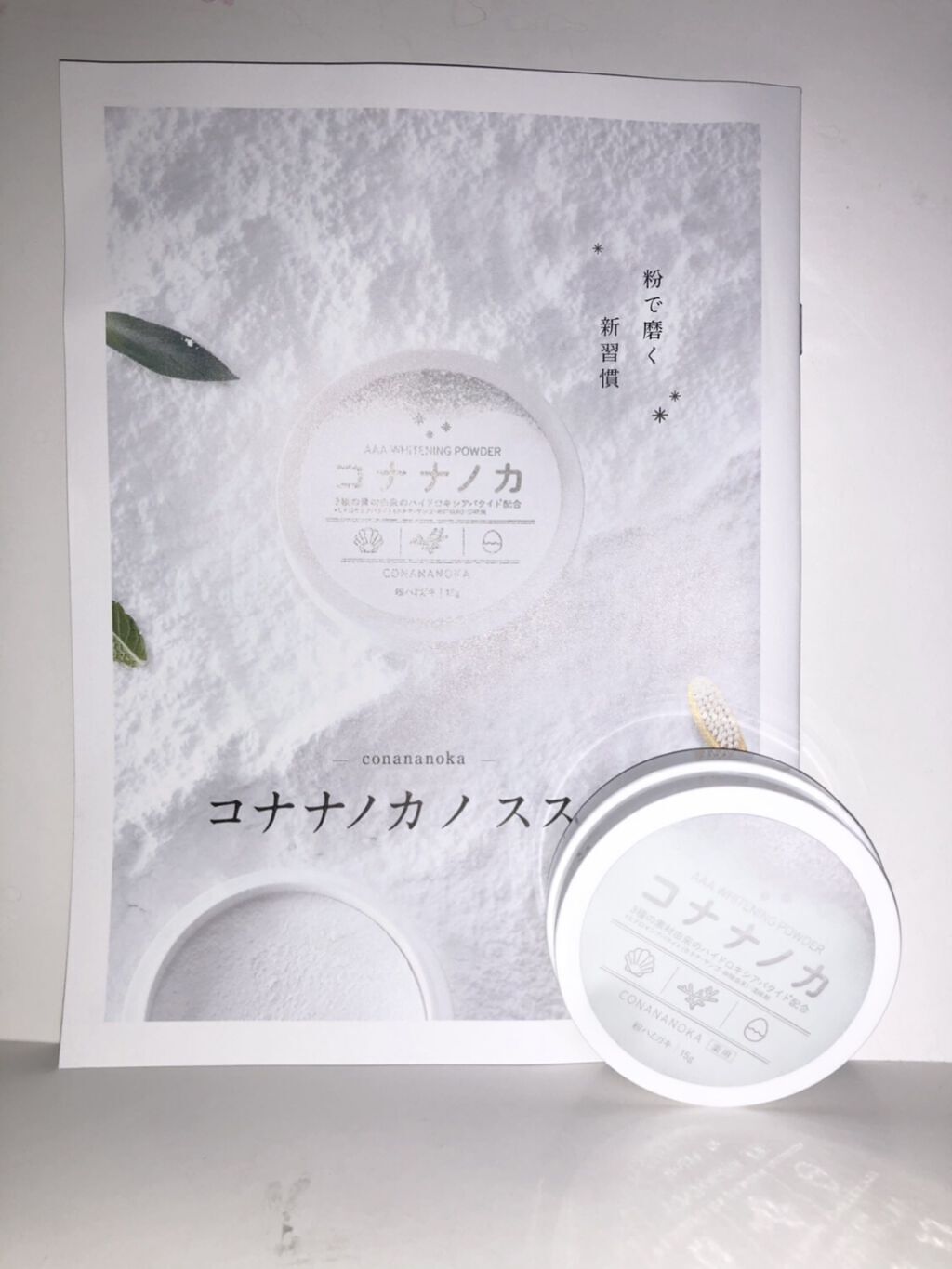 コナナノカ/コハルト/歯磨き粉を使ったクチコミ（1枚目）