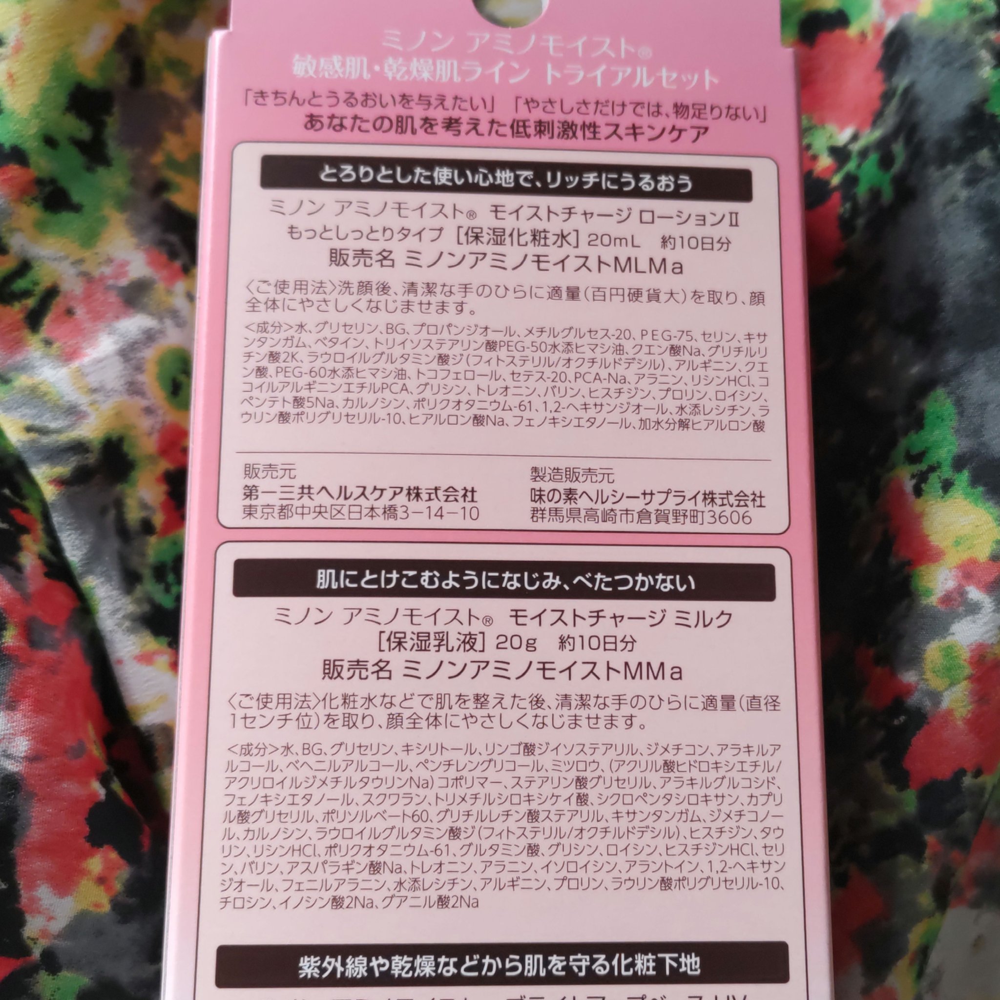 ミノン ミノン アミノモイスト 敏感肌・乾燥肌ライン トライアルセットのクチコミ「ミノン🍀
ミノン アミノモイスト 敏感肌・乾燥肌ライン トライアルセット
約１０日分の保湿化粧.....」（2枚目）