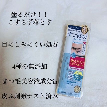 ヒロインメイクSP スピーディーマスカラリムーバー/ヒロインメイク/ポイントメイクリムーバーを使ったクチコミ(2枚目)