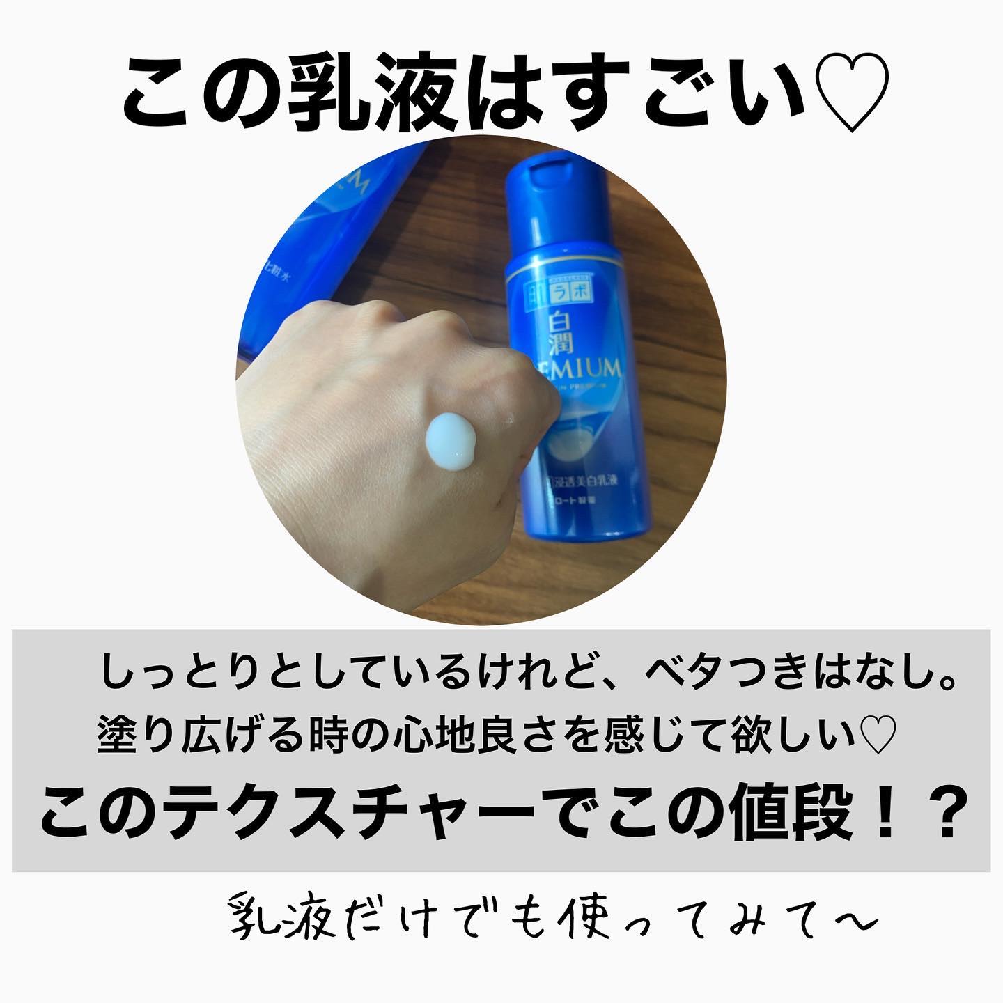 白潤プレミアム 薬用浸透美白乳液/肌ラボ/乳液を使ったクチコミ（2枚目）