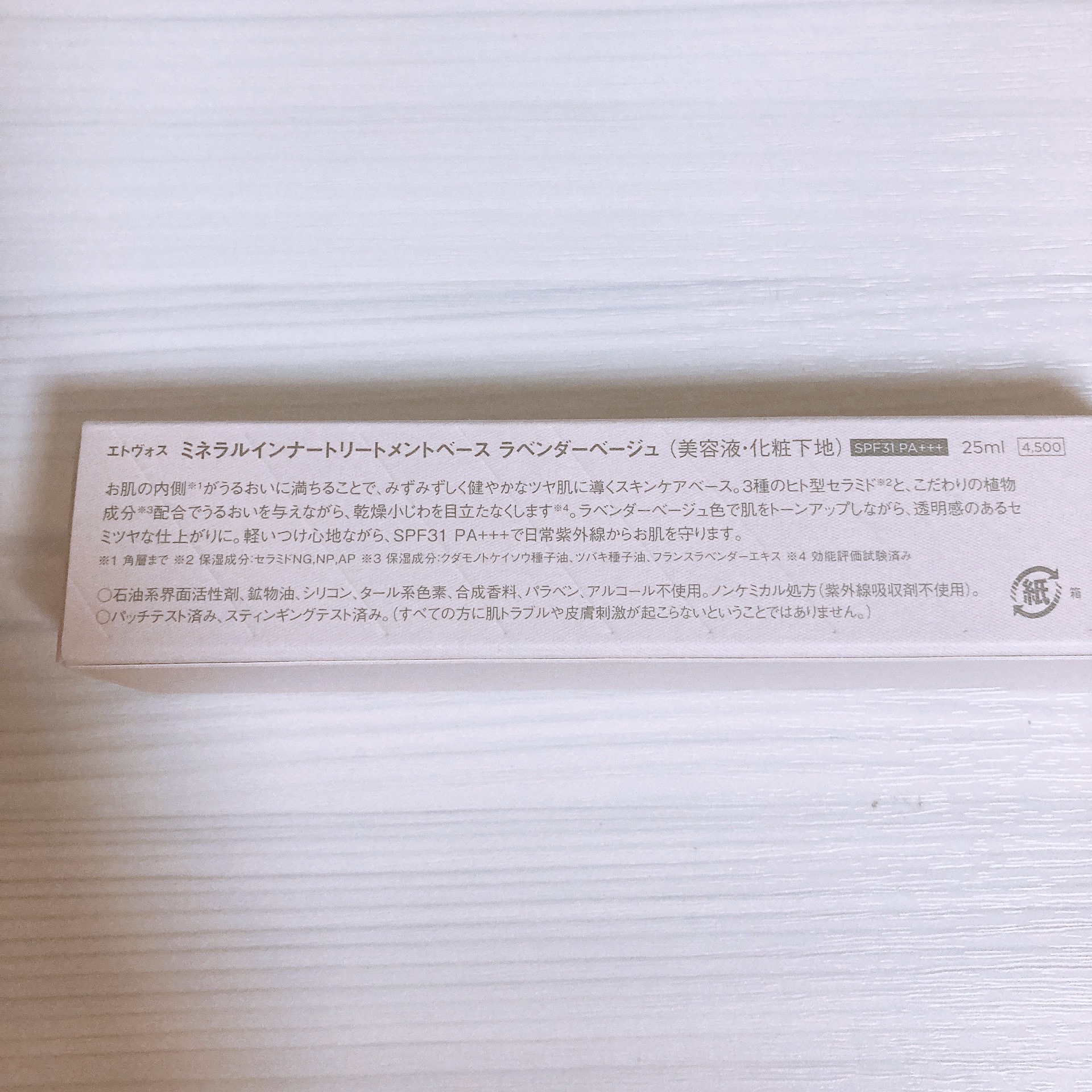 ミネラルインナートリートメントベース/エトヴォス/化粧下地を使ったクチコミ（3枚目）