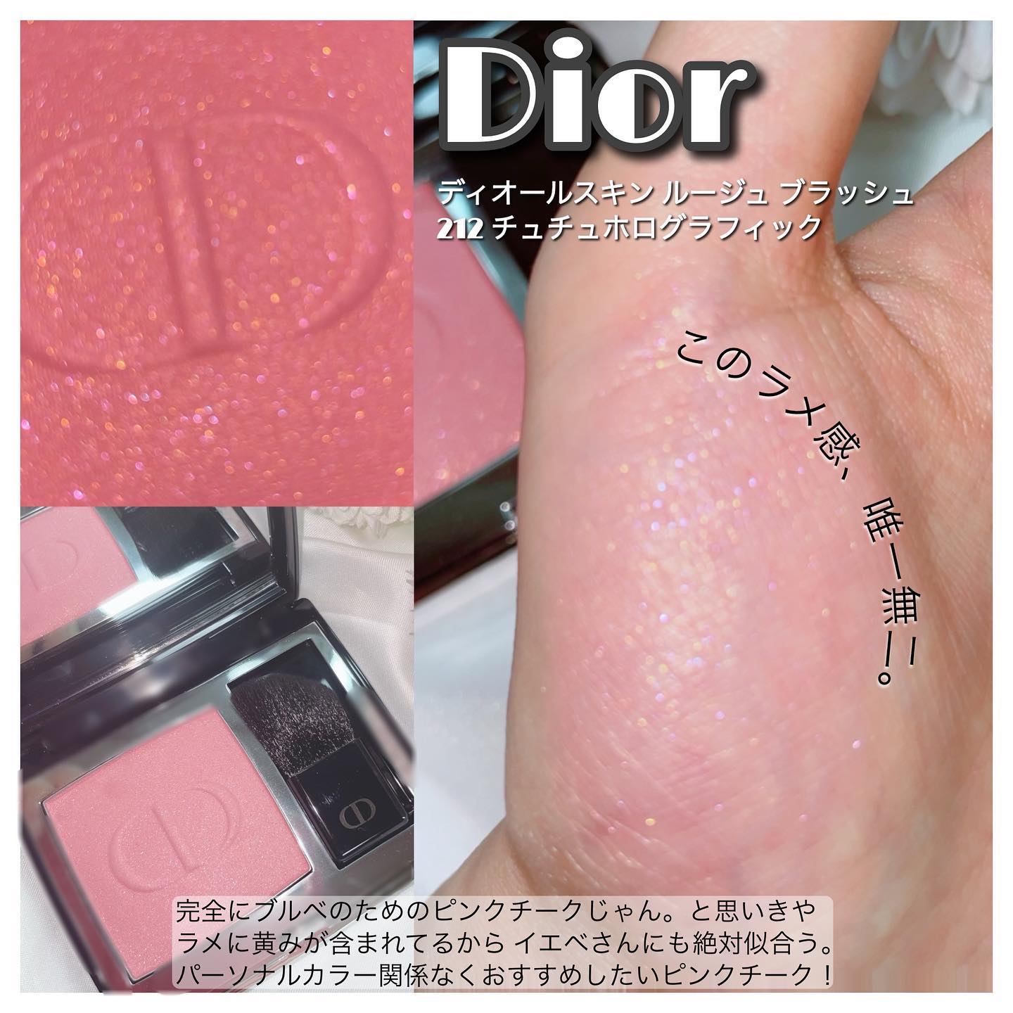ディオール　ルージュブラッシュ　212 チュチュホログラフィック Dior ディオール スキンルージュブラッシュ 212 チュチュホロ