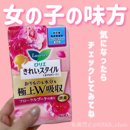 きれいスタイル 極上W吸収 フローラルブーケの香り 62コ入/ロリエ/おりものシートを使ったクチコミ(3枚目)