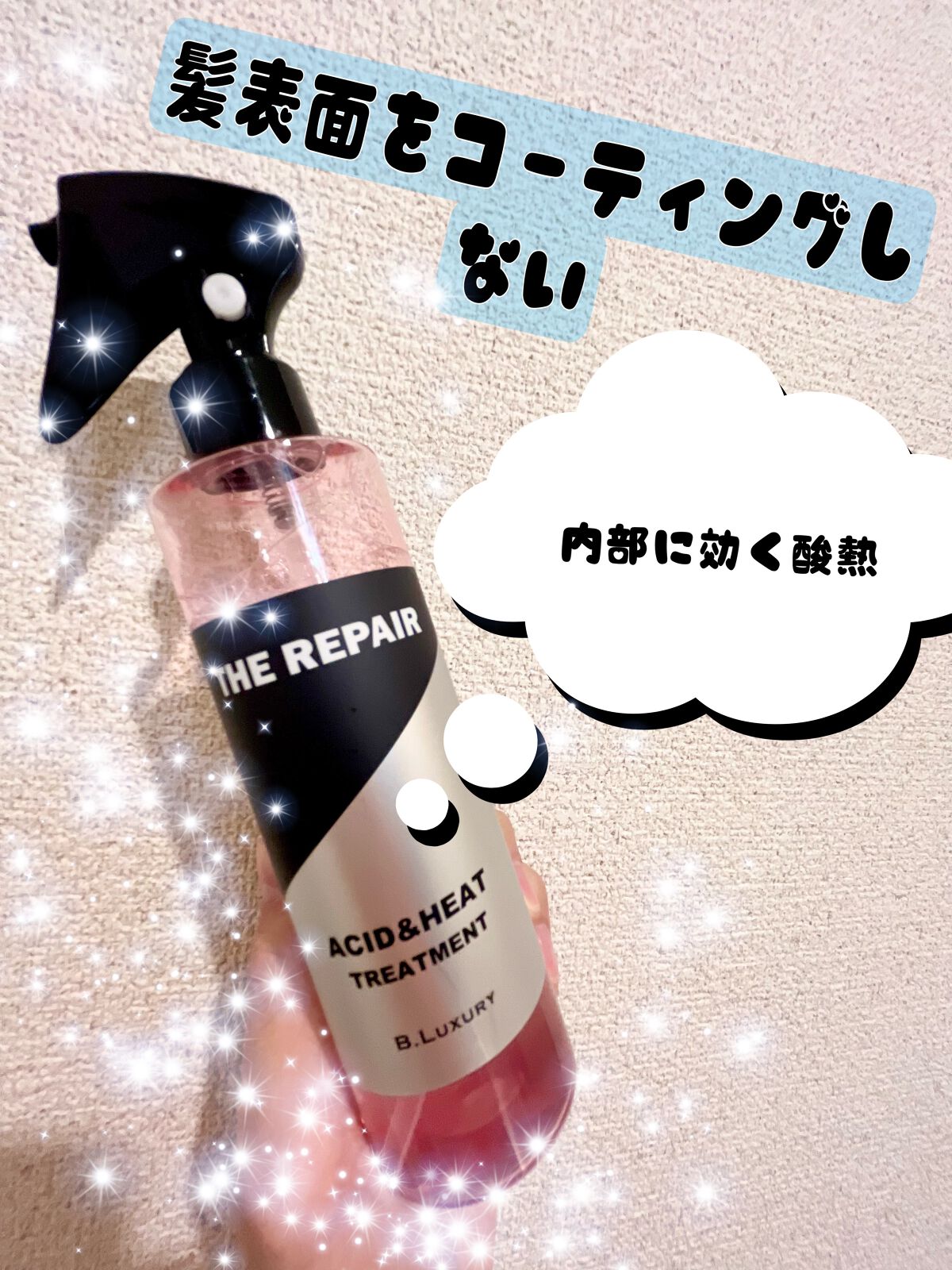 ðâ¡ãæèŠãããâ¡ð on LIPS ã髪衚é¢ãã³ãŒãã£ã³ã°ããªãâ髪å
éšè£ä¿®ã«ç¹åããé
žç±ã¹ãã¬ãŒïŒ..ãïŒ1æç®ïŒ