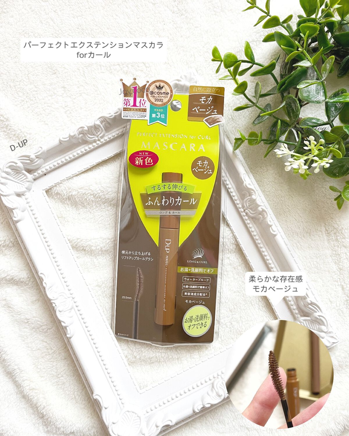 パーフェクトエクステンション マスカラ for カール/D-UP/マスカラを使ったクチコミ（2枚目）