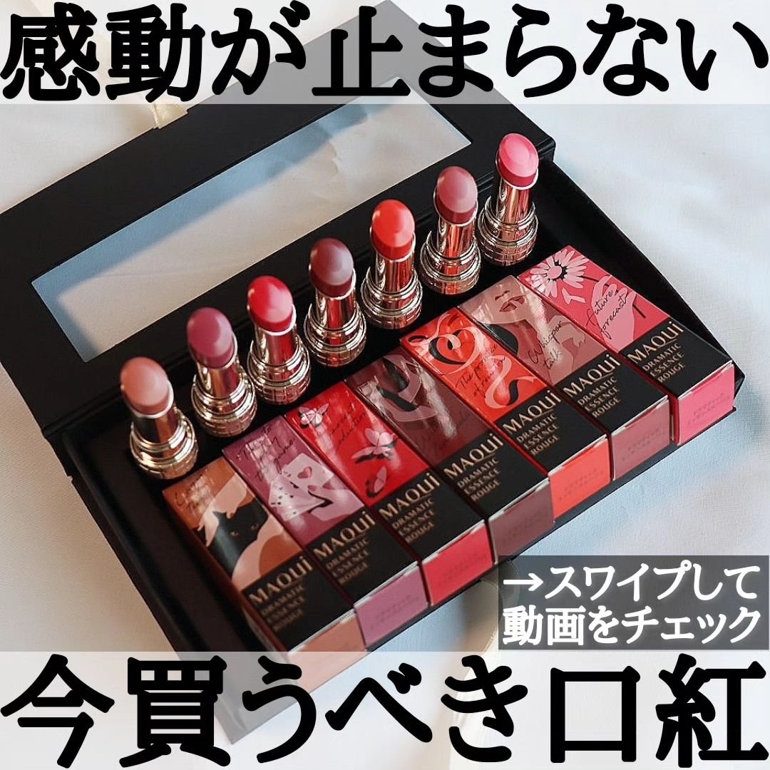 マキアージュドラマティックルージュN、EX、などの5本セット！ みん on LIPS 「今度発売されるマキアージュのドラマティック