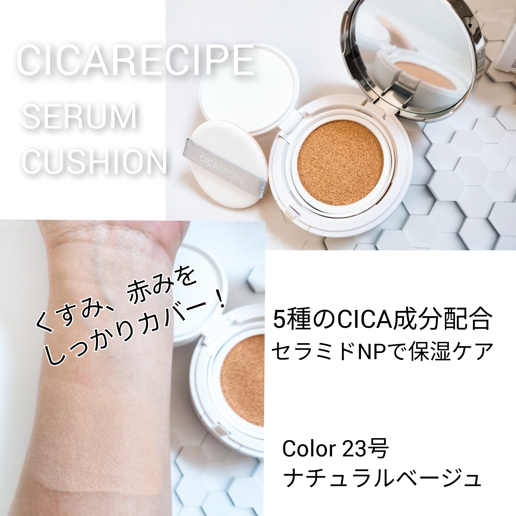 シカレシピセラムクッション/BEAUSTA/クッションファンデーションを使ったクチコミ（2枚目）