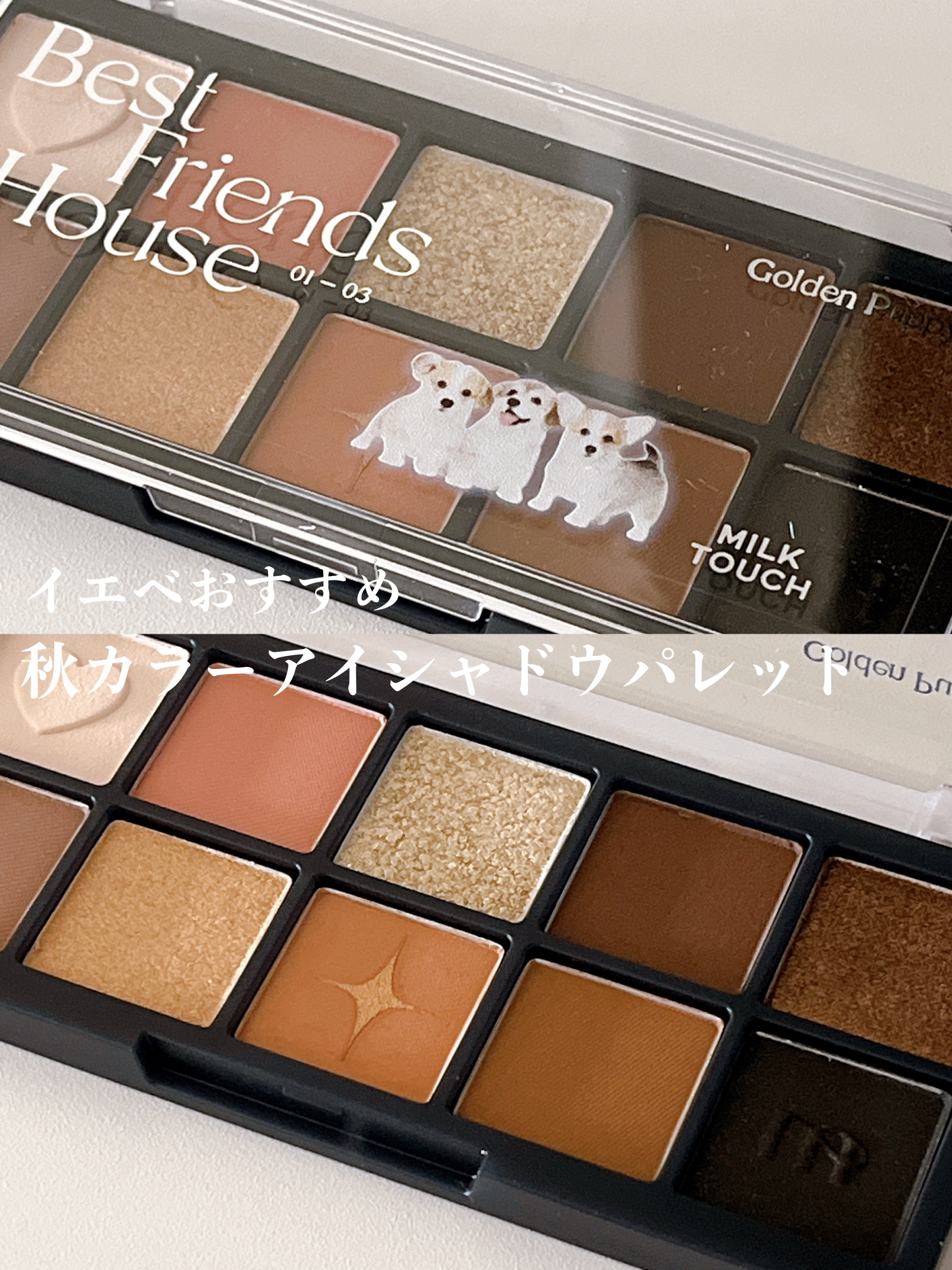 Best Friends House Eye Palette /Milk Touch/アイシャドウパレットを使ったクチコミ（1枚目）