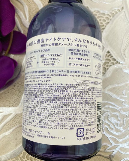 リラックスナイトリペア シャンプー/トリートメント/YOLU/市販シャンプーを使ったクチコミ(3枚目)