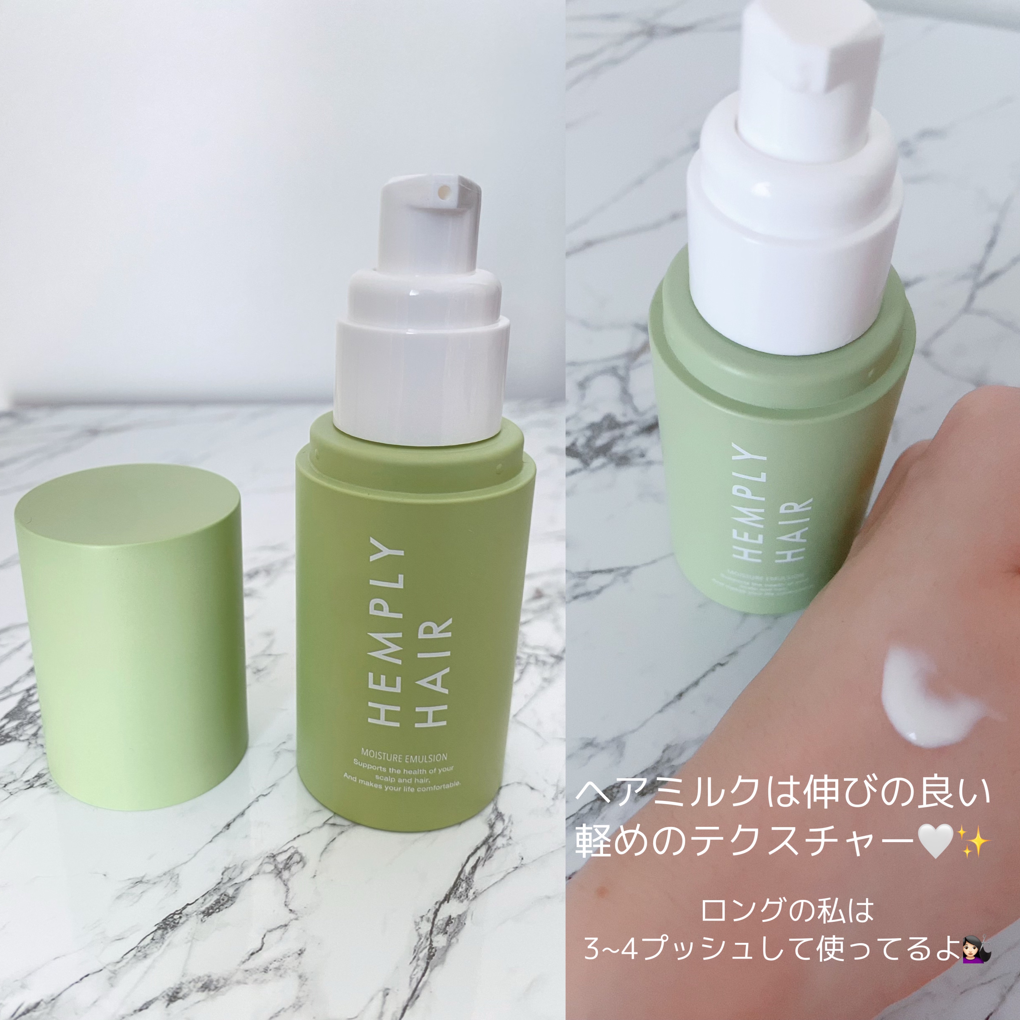 モイスチャーエマルジョン /HEMPLY HAIR/ヘアミルクを使ったクチコミ（1枚目）