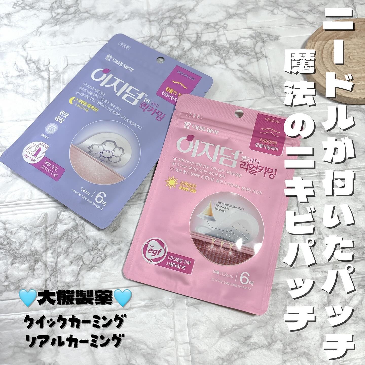 リアルカーミング/イージーダムビューティー/にきびパッチを使ったクチコミ（1枚目）