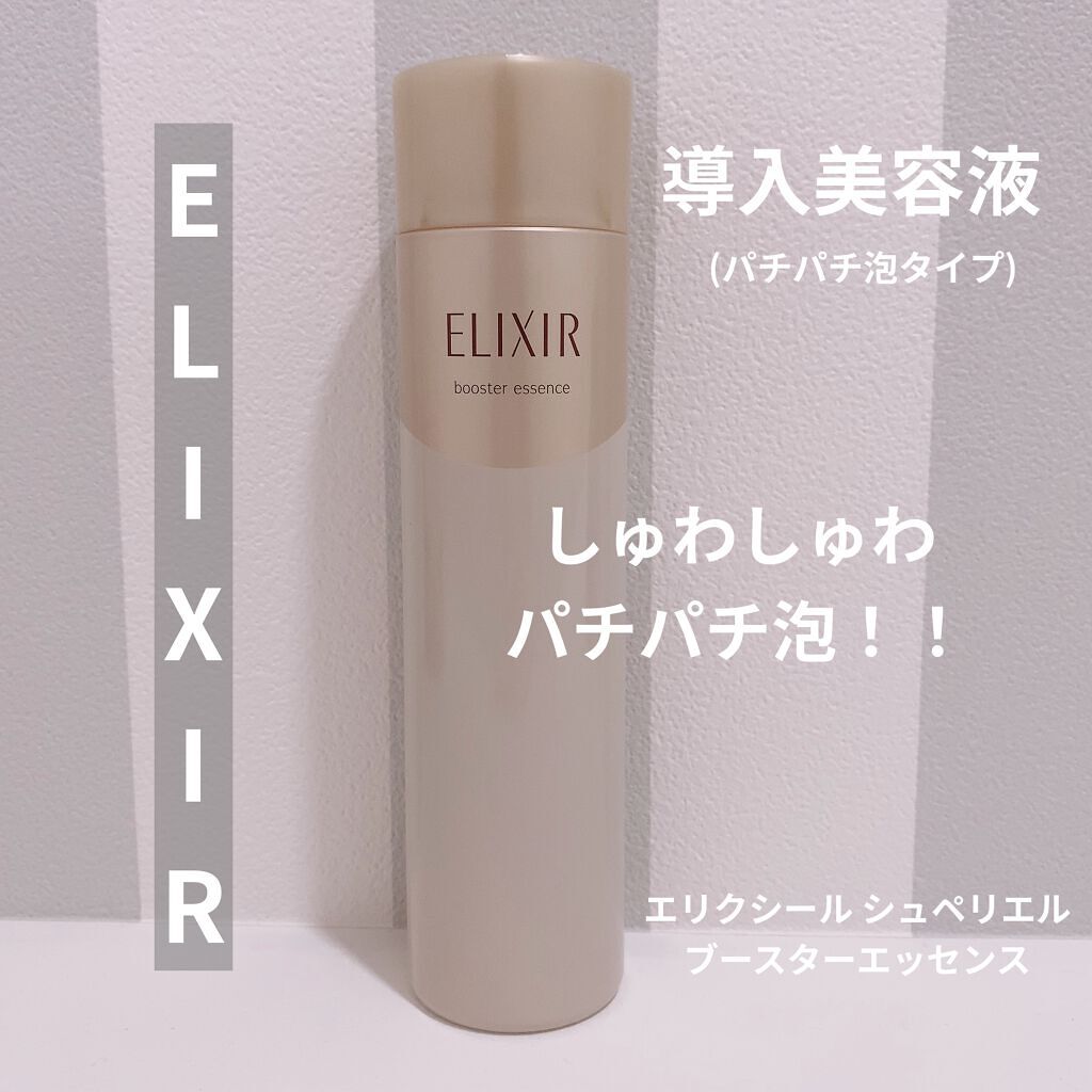 エリクシールシュペリエル ブースターエッセンス/エリクシール/美容液を使ったクチコミ（1枚目）
